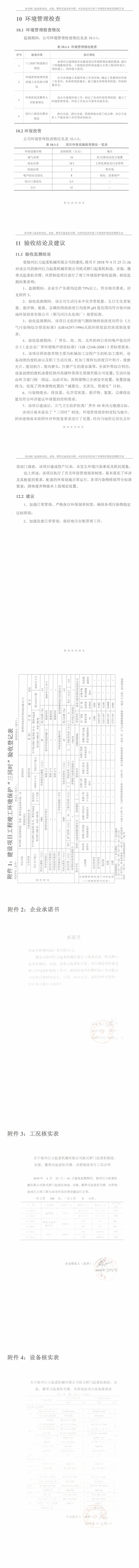 徐州市工业设备安装有限责任公司