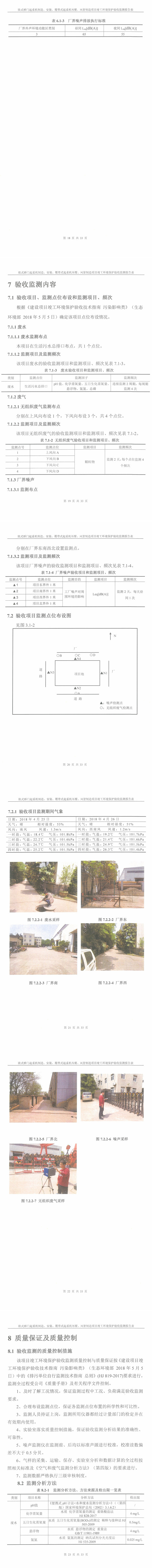 徐州市工业设备安装有限责任公司