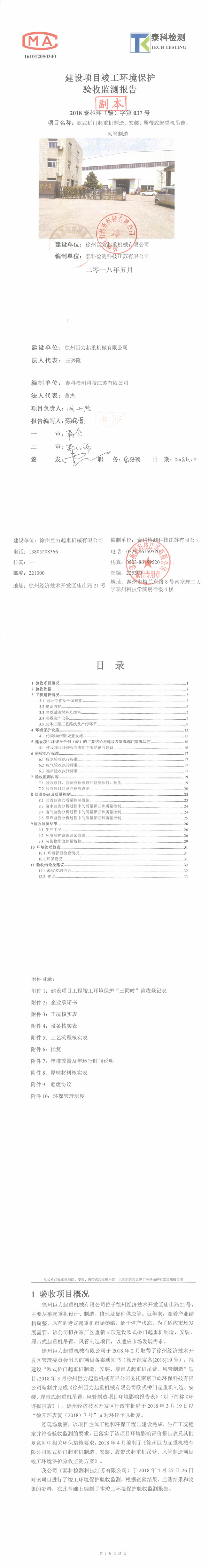 徐州市工业设备安装有限责任公司