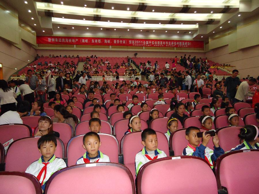 徐钢集团和利国镇小学教育工会组织马山小学师生参加全国手机动漫走进徐州演出大会