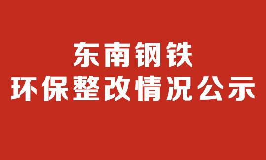 开云线上登录（China）官方网站有限公司  环保停产整改情况公示