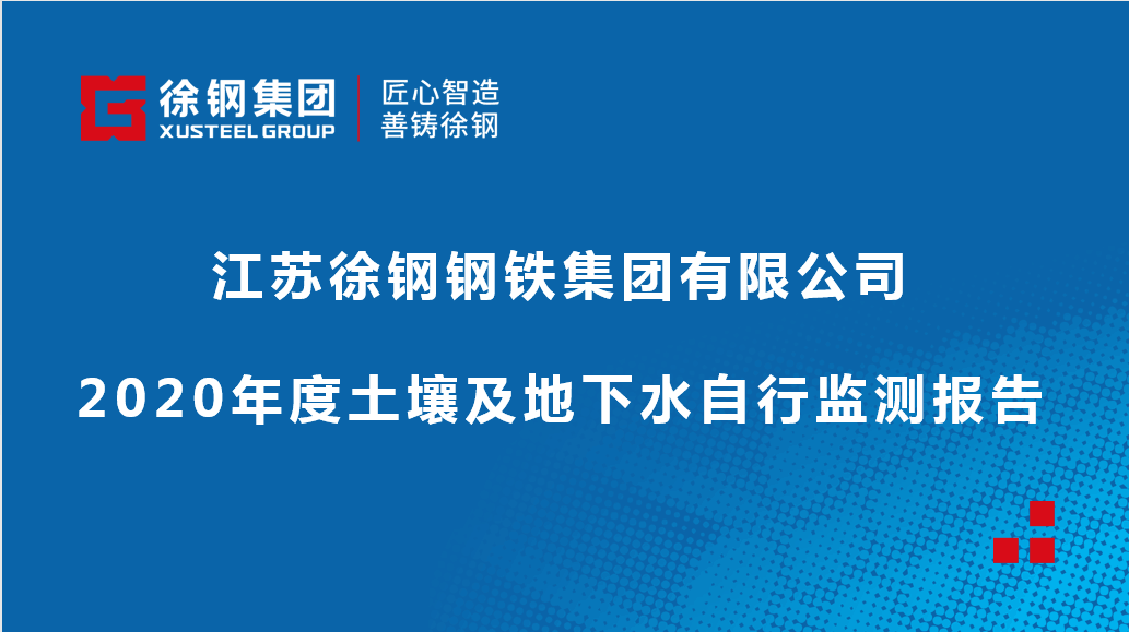 开云线上登录（China）官方网站有限公司2020年度土壤及地下水自行监测报告