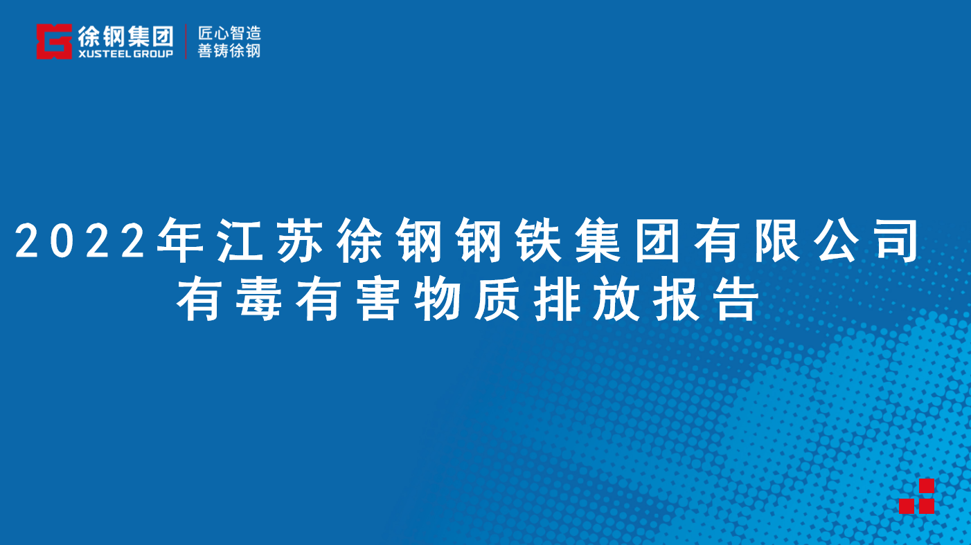 开云线上登录（China）官方网站有限公司有毒有害物质排放报告 - 2022